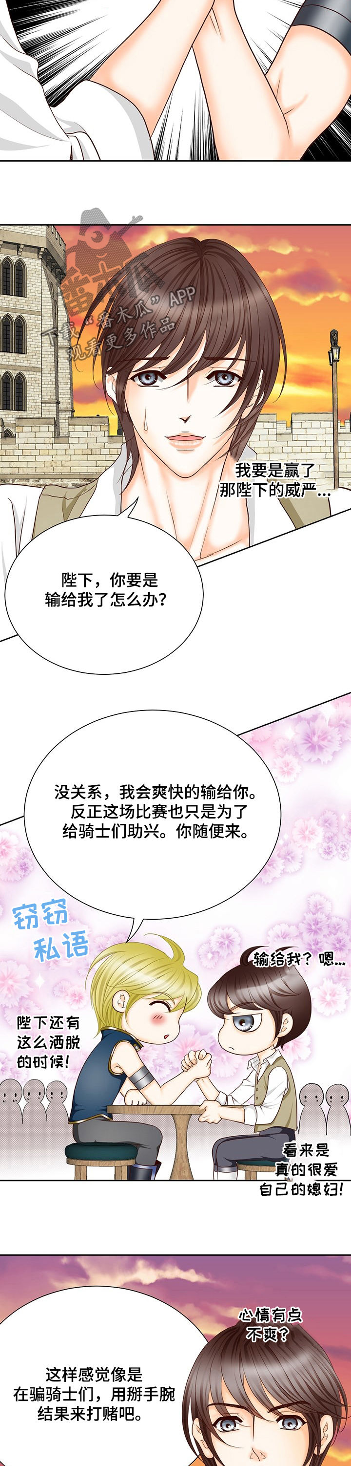 《玲珑之心》漫画最新章节第134章：番外：输的穿裙子免费下拉式在线观看章节第【4】张图片