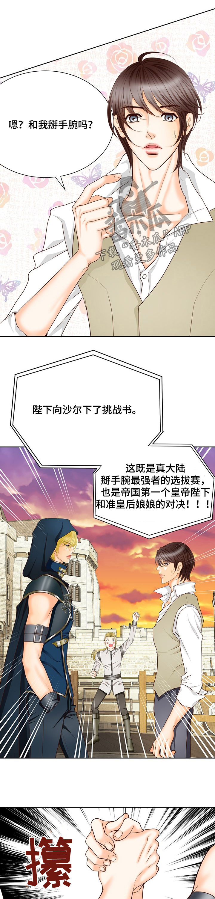 《玲珑之心》漫画最新章节第134章：番外：输的穿裙子免费下拉式在线观看章节第【5】张图片