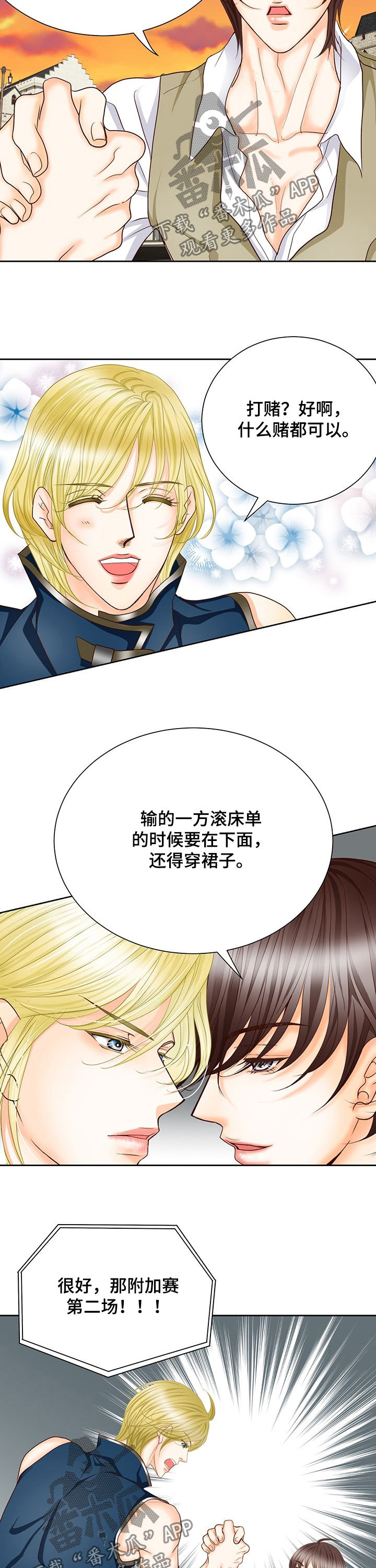 《玲珑之心》漫画最新章节第134章：番外：输的穿裙子免费下拉式在线观看章节第【3】张图片