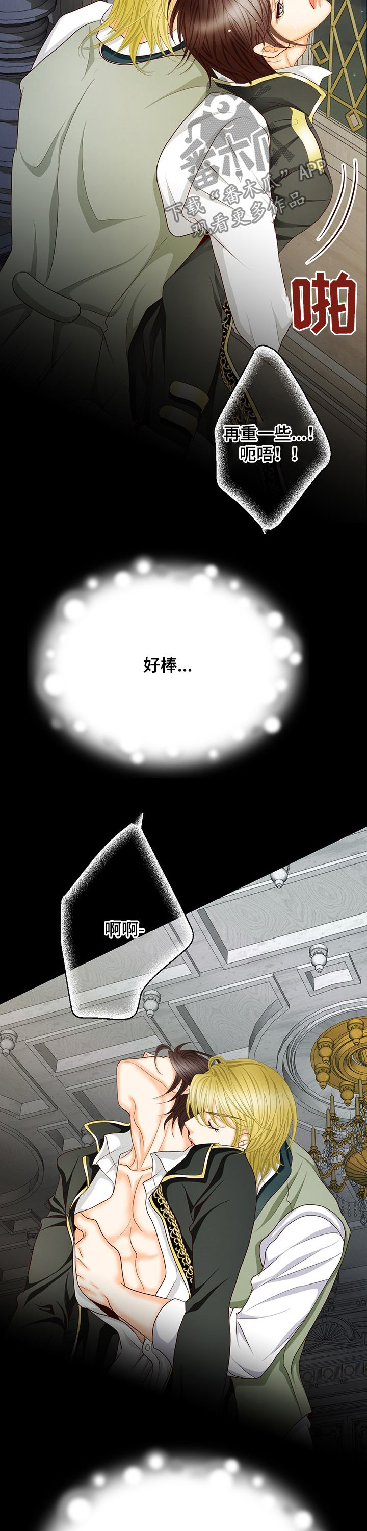 《玲珑之心》漫画最新章节第135章：番外：奖励免费下拉式在线观看章节第【2】张图片