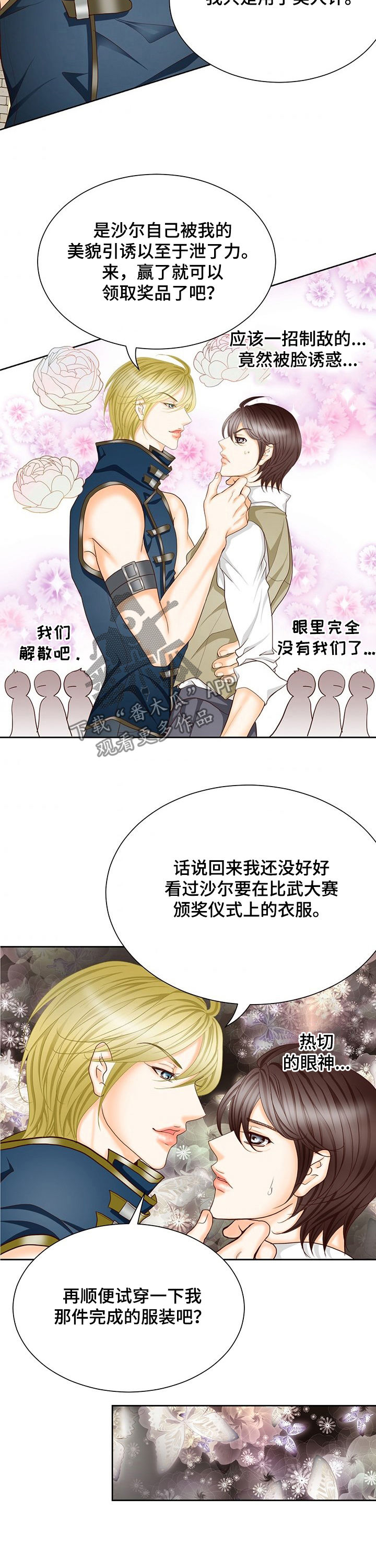 《玲珑之心》漫画最新章节第135章：番外：奖励免费下拉式在线观看章节第【8】张图片