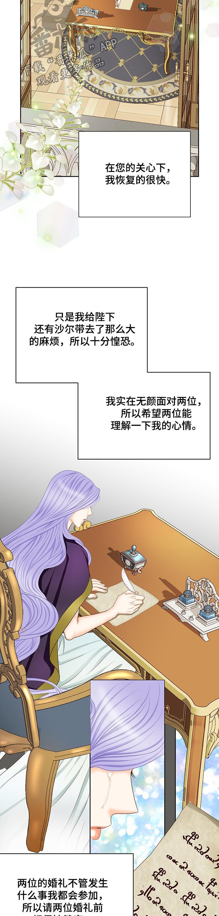 《玲珑之心》漫画最新章节第136章：番外：公女回信免费下拉式在线观看章节第【5】张图片