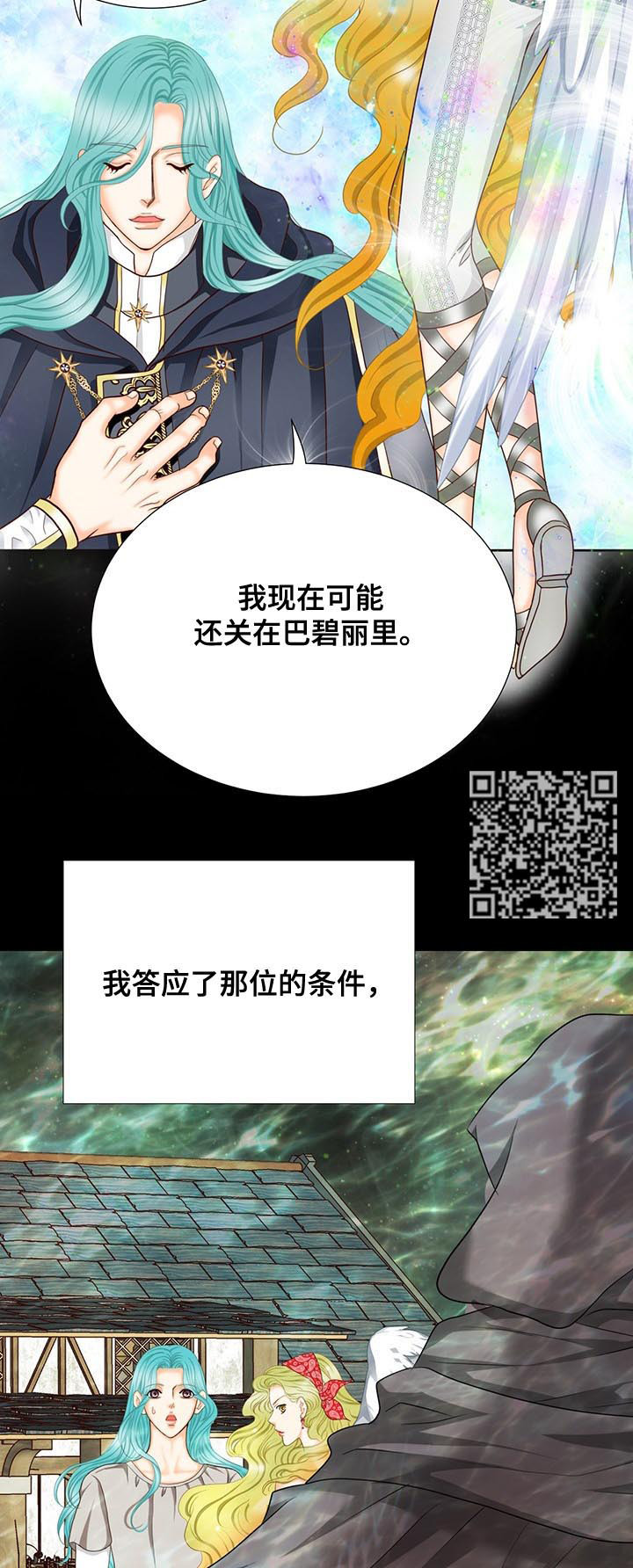 《玲珑之心》漫画最新章节第138章：番外：为了见你免费下拉式在线观看章节第【7】张图片