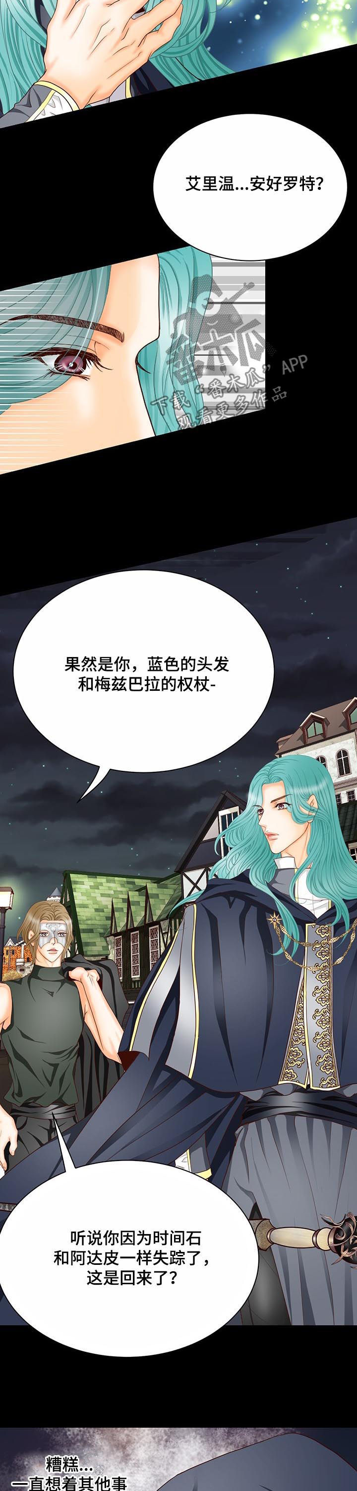 《玲珑之心》漫画最新章节第140章：番外：有关沙尔免费下拉式在线观看章节第【3】张图片