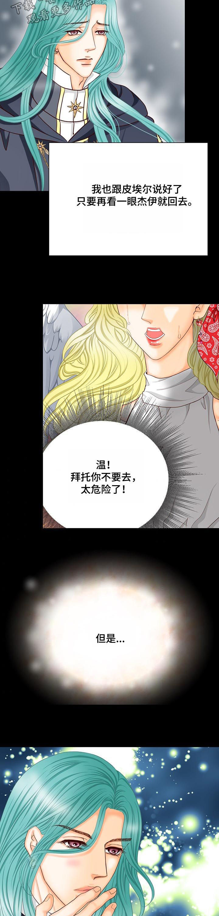 《玲珑之心》漫画最新章节第140章：番外：有关沙尔免费下拉式在线观看章节第【4】张图片