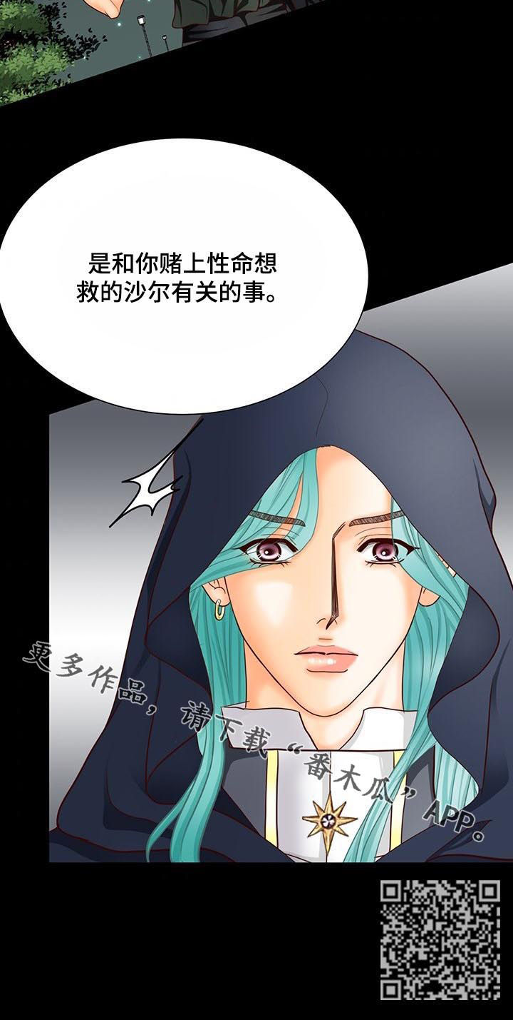 《玲珑之心》漫画最新章节第140章：番外：有关沙尔免费下拉式在线观看章节第【1】张图片