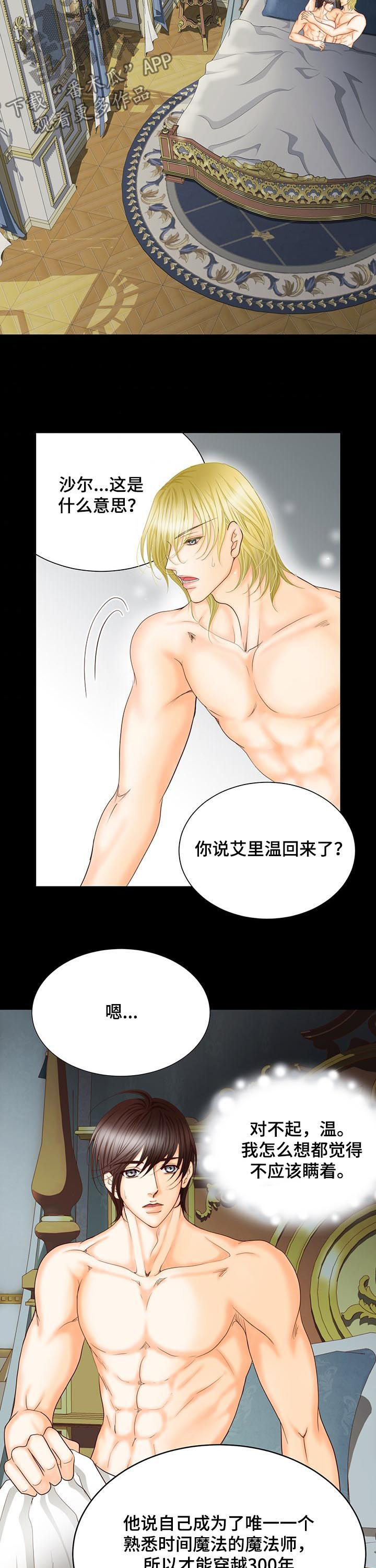 《玲珑之心》漫画最新章节第141章：番外：虚假的爱情免费下拉式在线观看章节第【2】张图片