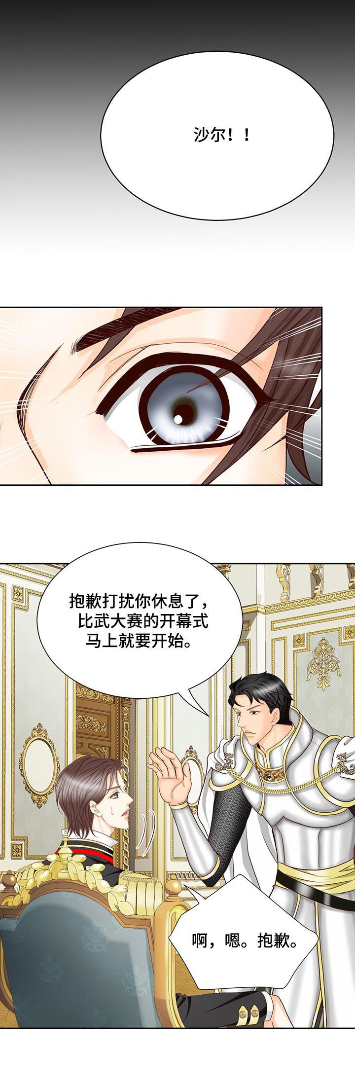 《玲珑之心》漫画最新章节第143章：番外：生命石的异常免费下拉式在线观看章节第【8】张图片