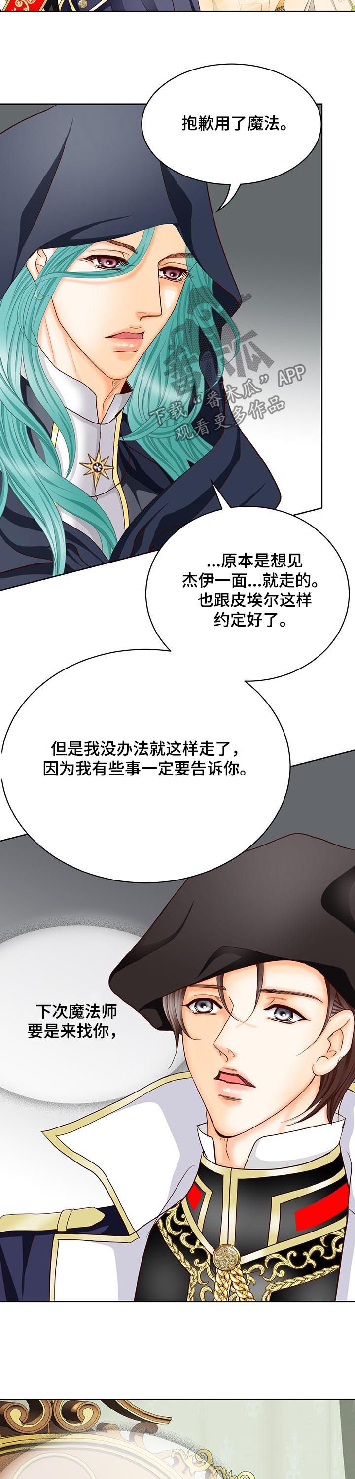 《玲珑之心》漫画最新章节第143章：番外：生命石的异常免费下拉式在线观看章节第【2】张图片