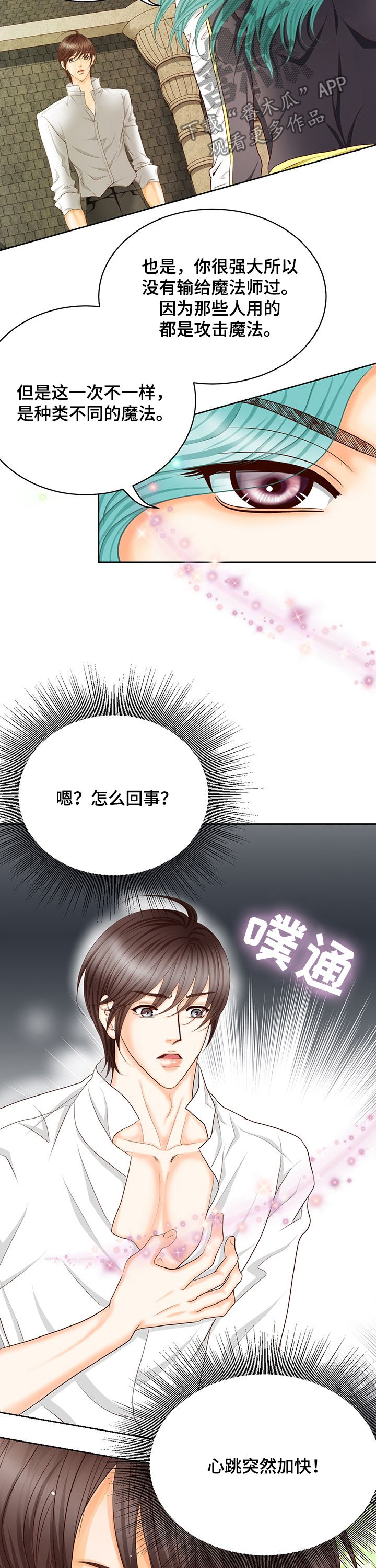 《玲珑之心》漫画最新章节第145章：番外：心跳加速免费下拉式在线观看章节第【5】张图片