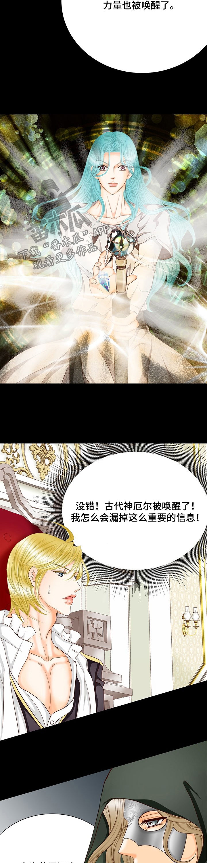 《玲珑之心》漫画最新章节第146章：番外：重要的信息免费下拉式在线观看章节第【4】张图片