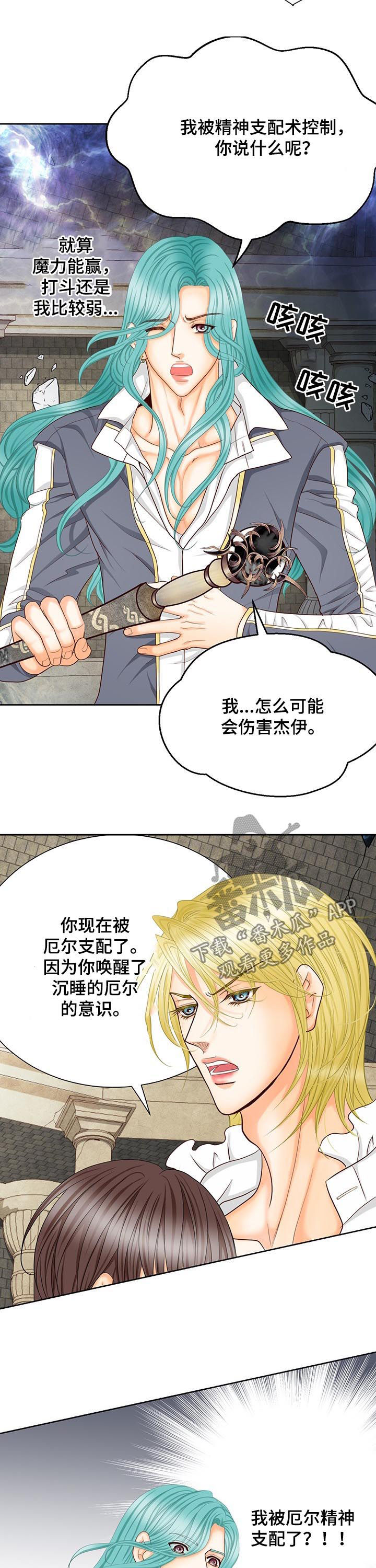 《玲珑之心》漫画最新章节第148章：番外：封印免费下拉式在线观看章节第【10】张图片