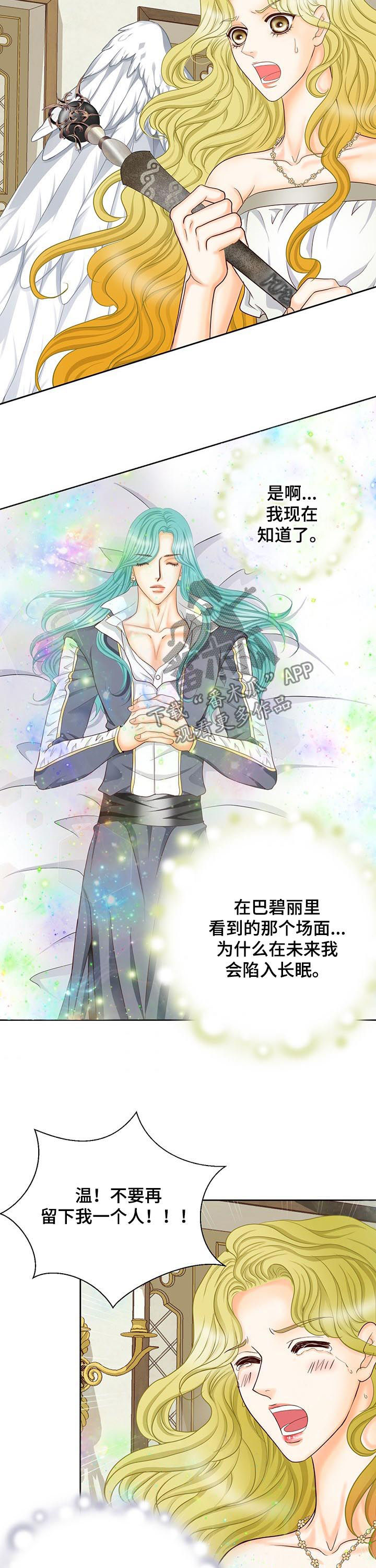 《玲珑之心》漫画最新章节第149章：番外：再见了免费下拉式在线观看章节第【5】张图片