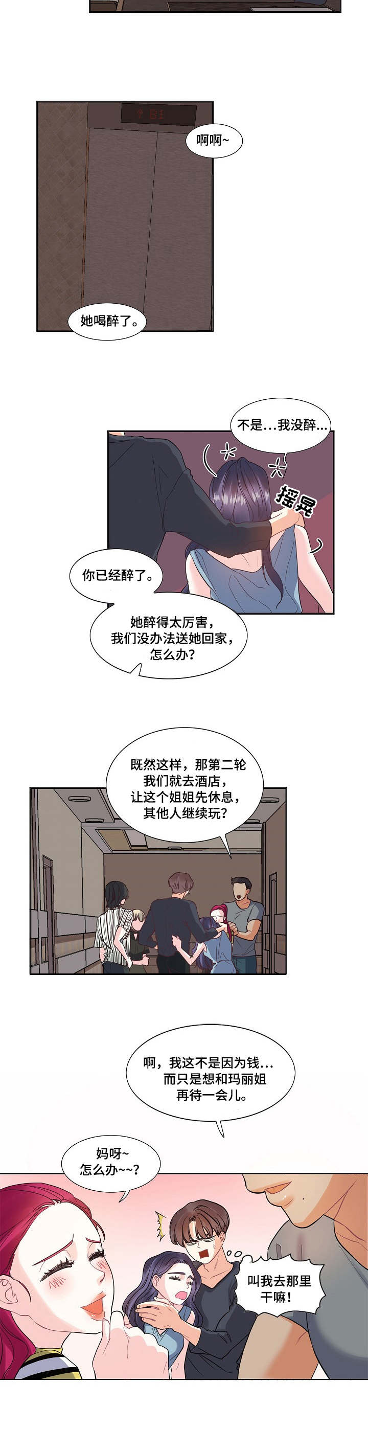 《恋爱花销》漫画最新章节第1章：叫人免费下拉式在线观看章节第【3】张图片