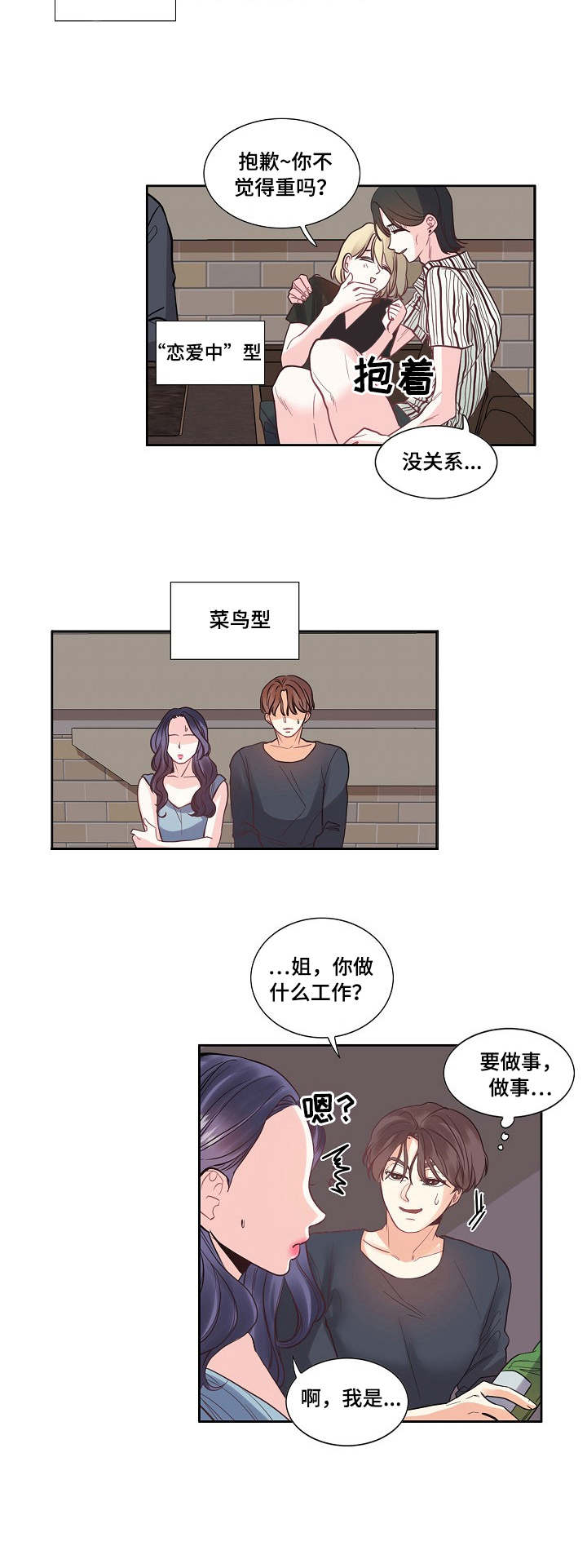 《恋爱花销》漫画最新章节第1章：叫人免费下拉式在线观看章节第【5】张图片