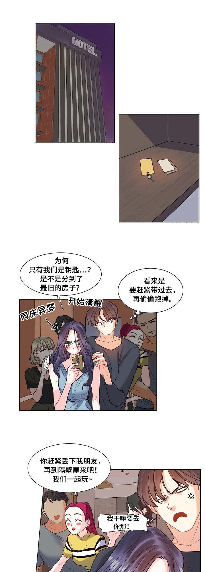 《恋爱花销》漫画最新章节第1章：叫人免费下拉式在线观看章节第【2】张图片