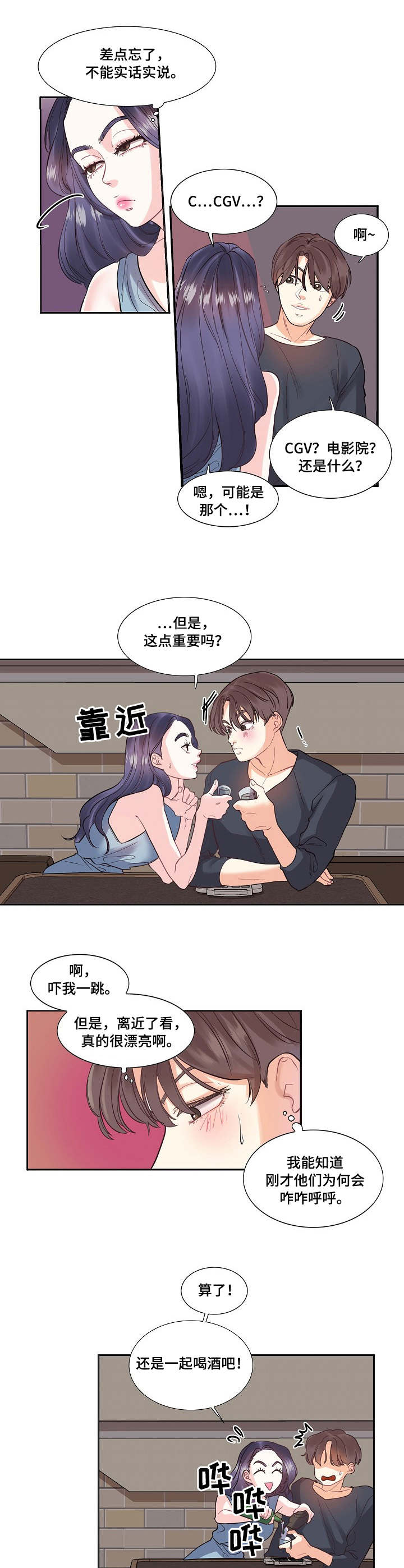 《恋爱花销》漫画最新章节第1章：叫人免费下拉式在线观看章节第【4】张图片