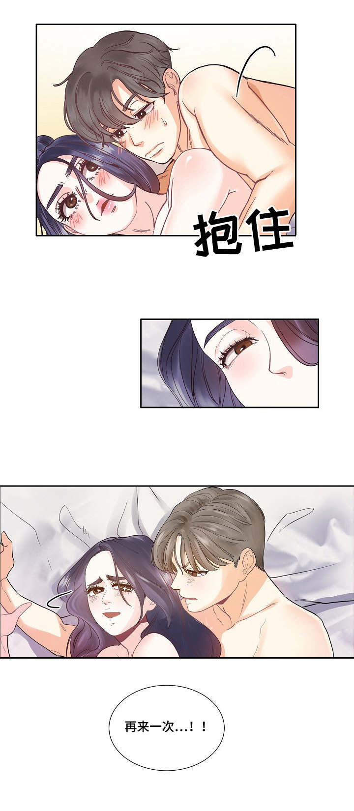 《恋爱花销》漫画最新章节第2章：巅峰免费下拉式在线观看章节第【4】张图片