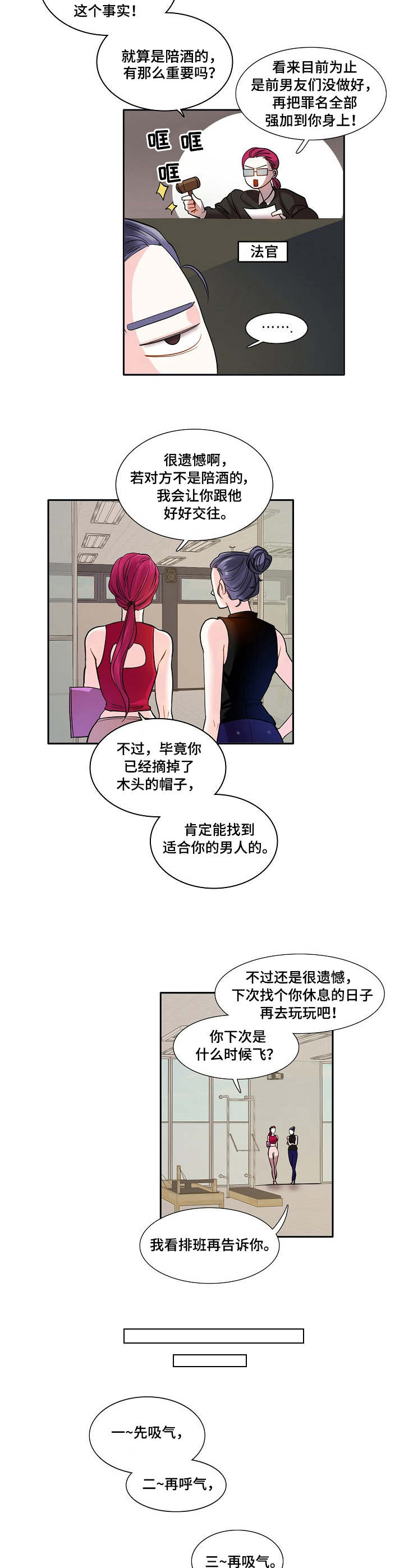 《恋爱花销》漫画最新章节第2章：巅峰免费下拉式在线观看章节第【2】张图片