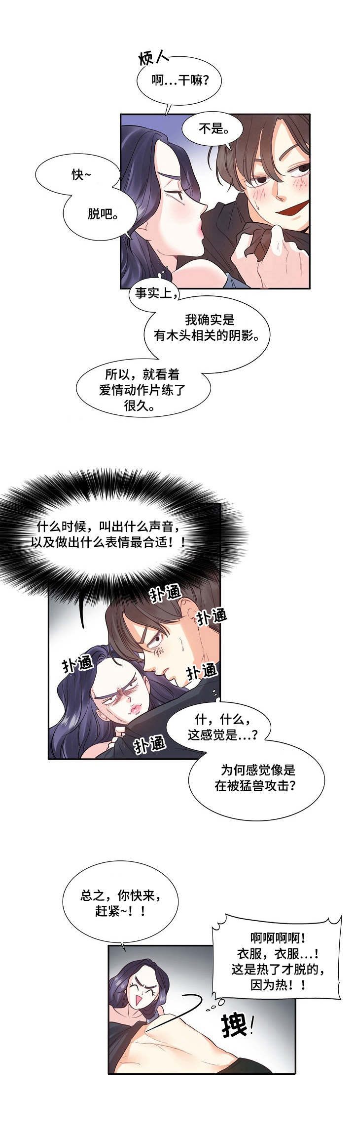 《恋爱花销》漫画最新章节第2章：巅峰免费下拉式在线观看章节第【8】张图片