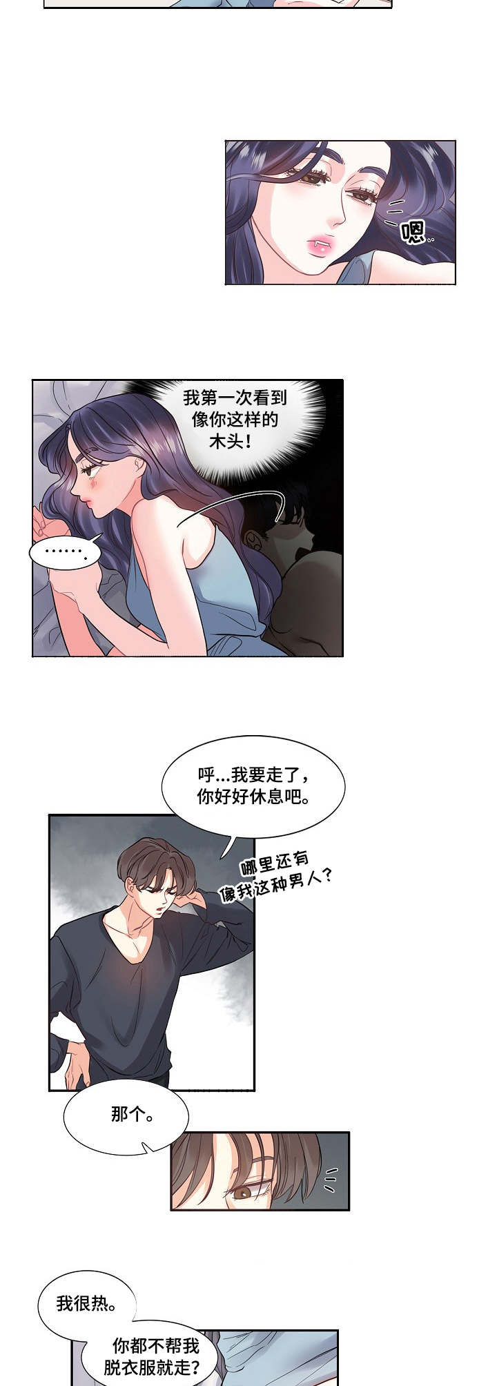 《恋爱花销》漫画最新章节第2章：巅峰免费下拉式在线观看章节第【10】张图片