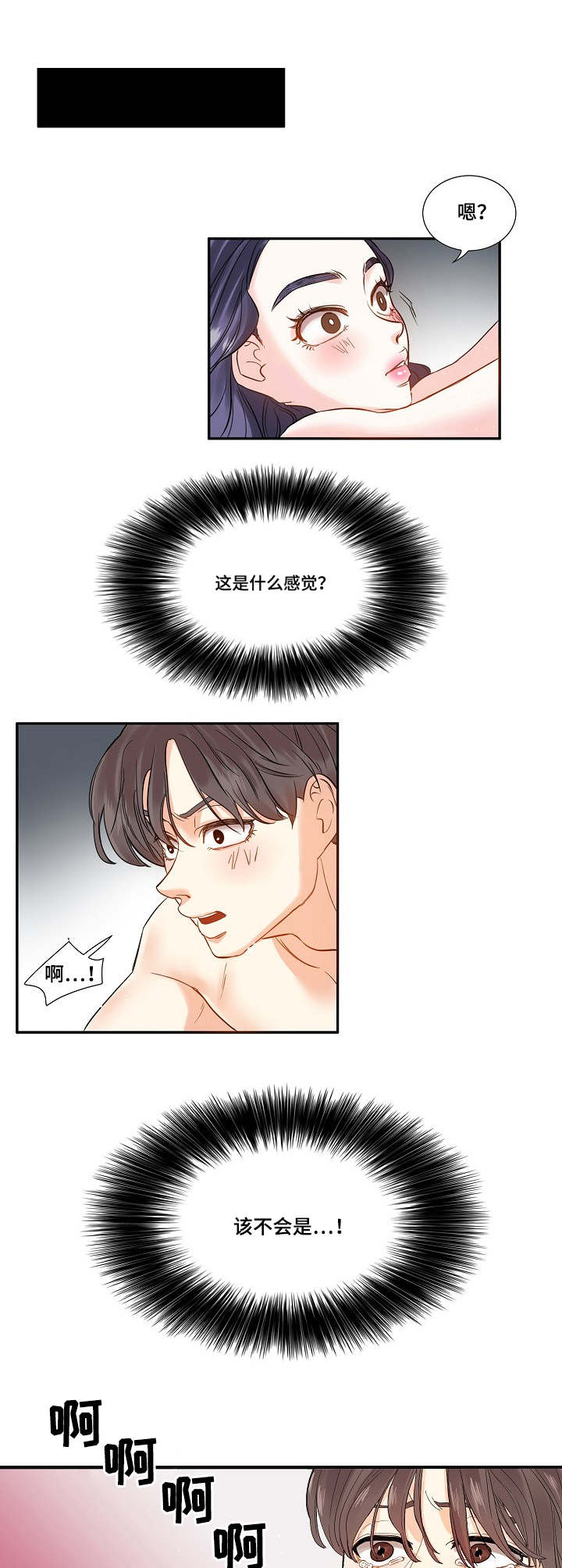 《恋爱花销》漫画最新章节第2章：巅峰免费下拉式在线观看章节第【7】张图片