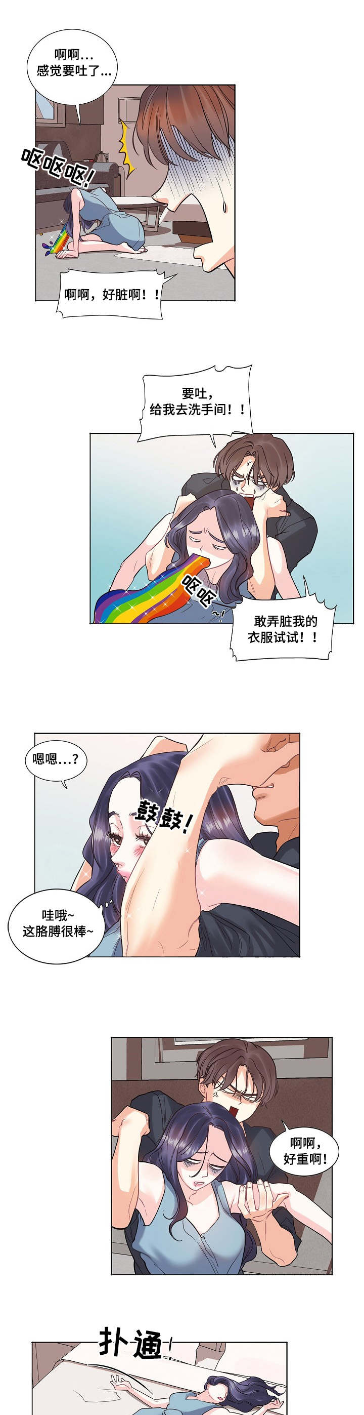 《恋爱花销》漫画最新章节第2章：巅峰免费下拉式在线观看章节第【11】张图片