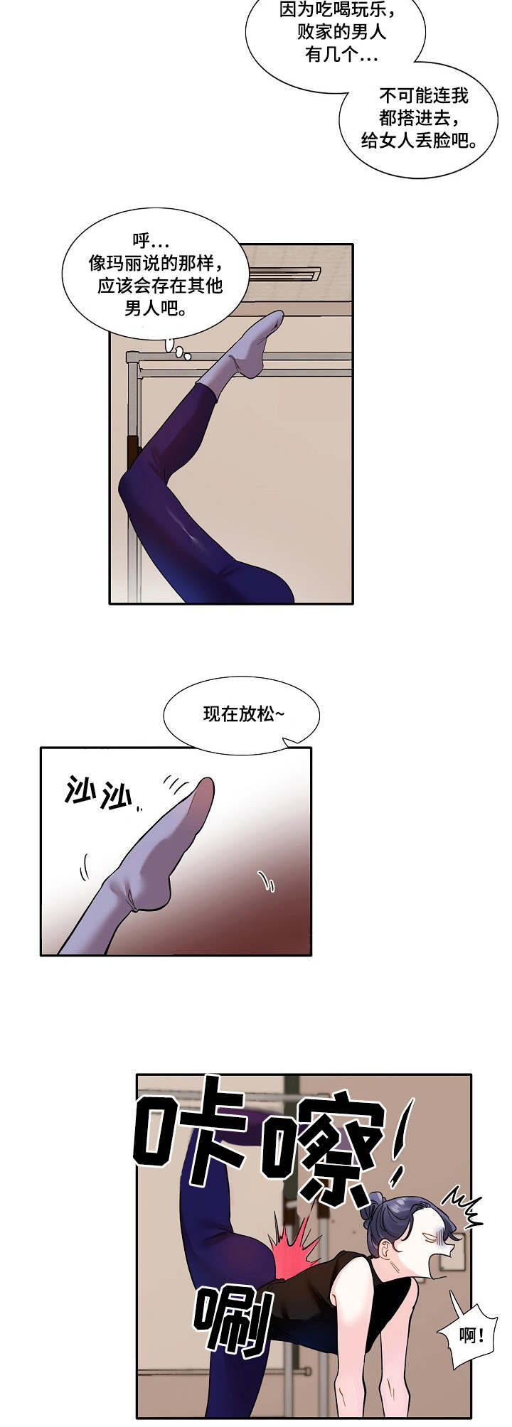 《恋爱花销》漫画最新章节第3章：教练免费下拉式在线观看章节第【10】张图片