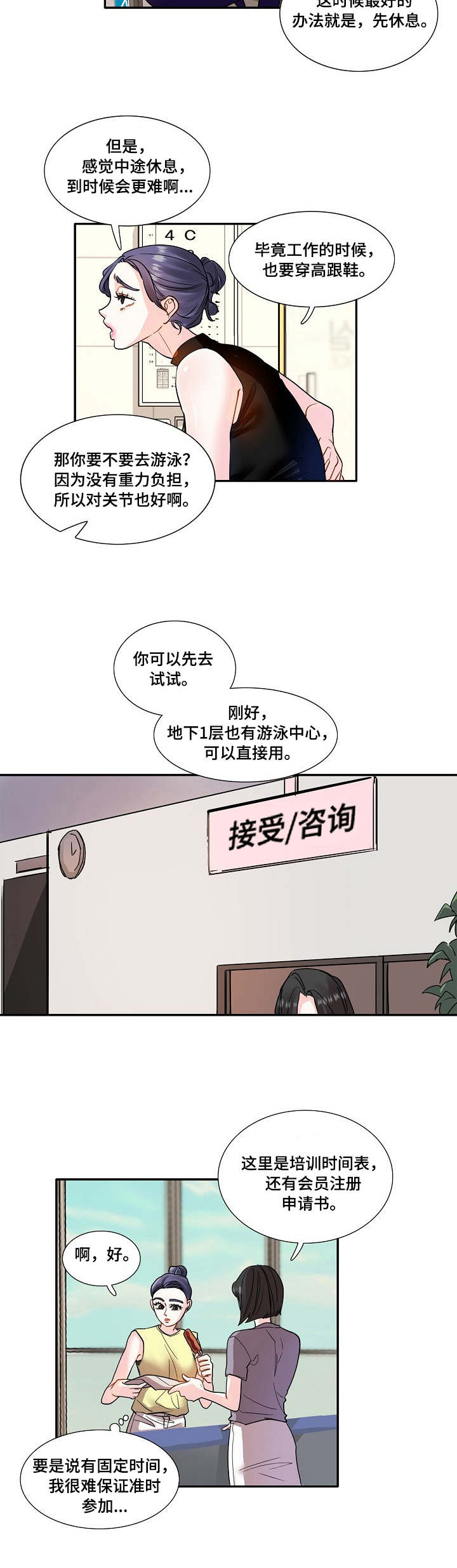 《恋爱花销》漫画最新章节第3章：教练免费下拉式在线观看章节第【8】张图片