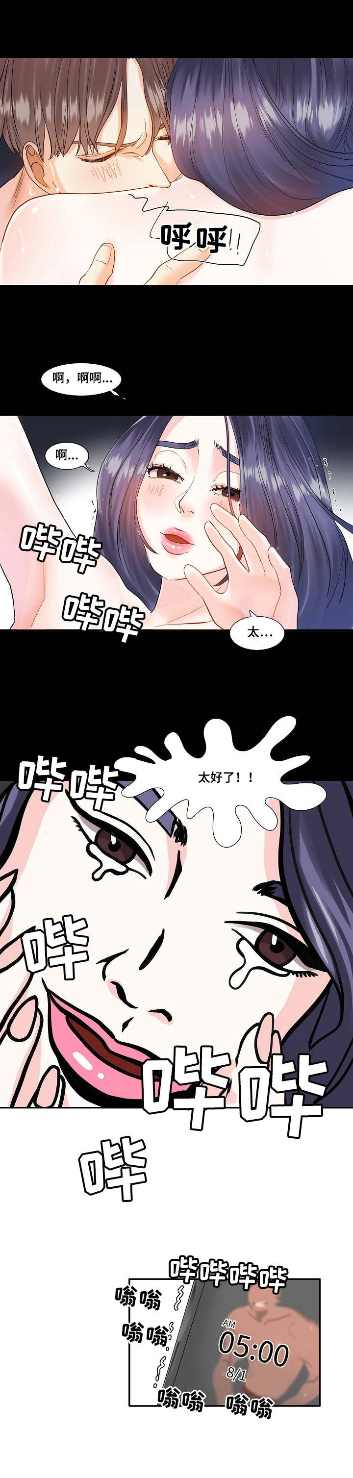 《恋爱花销》漫画最新章节第3章：教练免费下拉式在线观看章节第【4】张图片