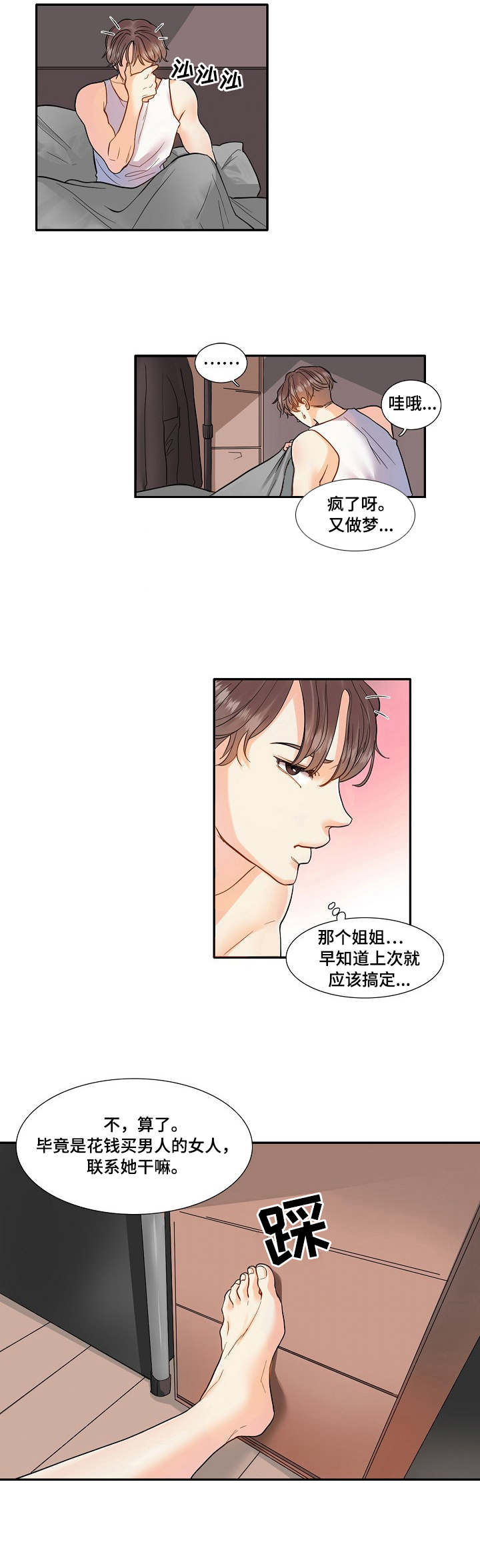 《恋爱花销》漫画最新章节第3章：教练免费下拉式在线观看章节第【3】张图片