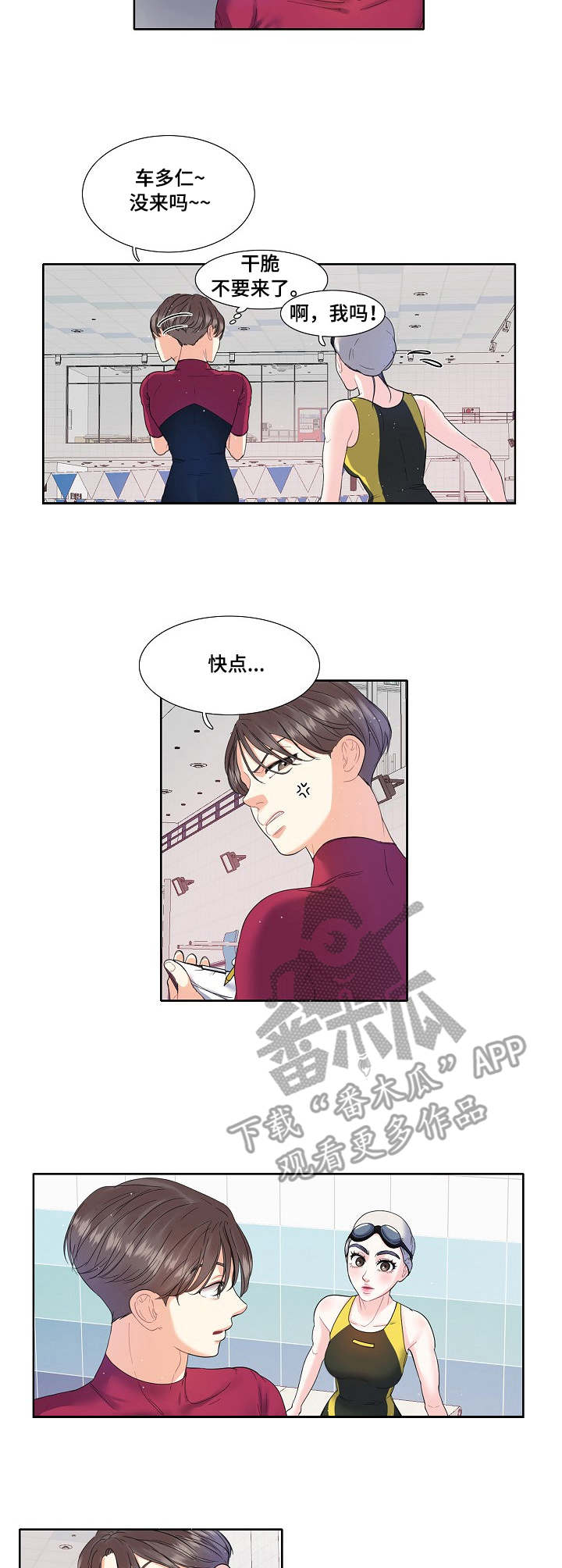 《恋爱花销》漫画最新章节第4章：游泳课免费下拉式在线观看章节第【7】张图片