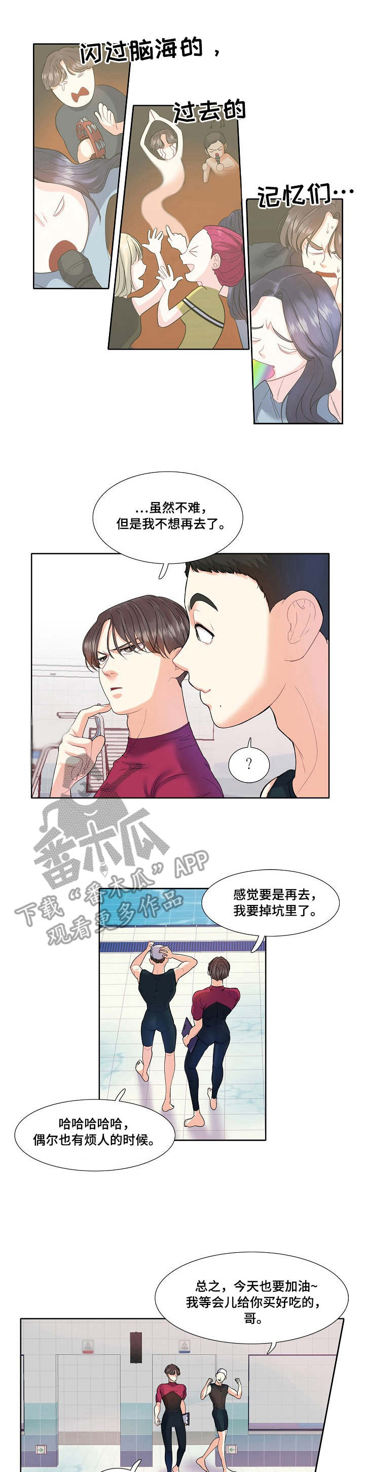 《恋爱花销》漫画最新章节第4章：游泳课免费下拉式在线观看章节第【10】张图片