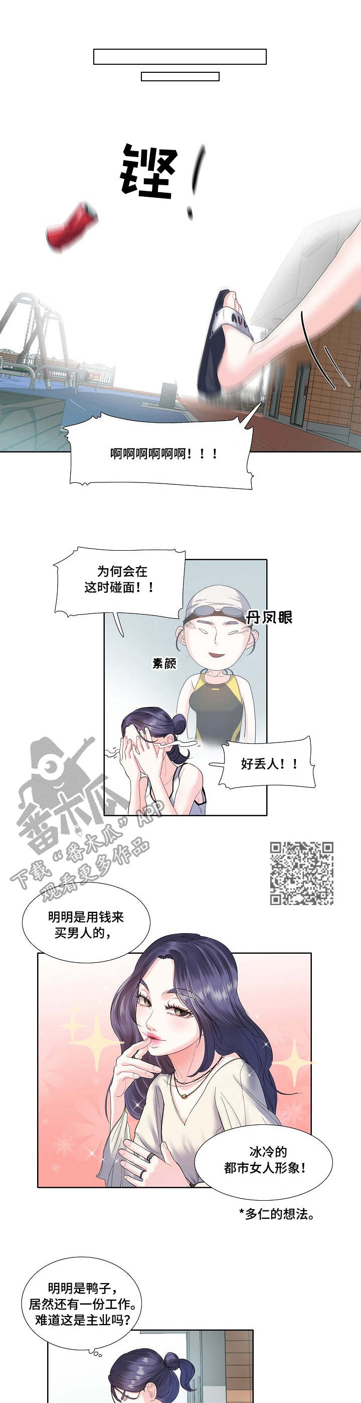 《恋爱花销》漫画最新章节第4章：游泳课免费下拉式在线观看章节第【5】张图片