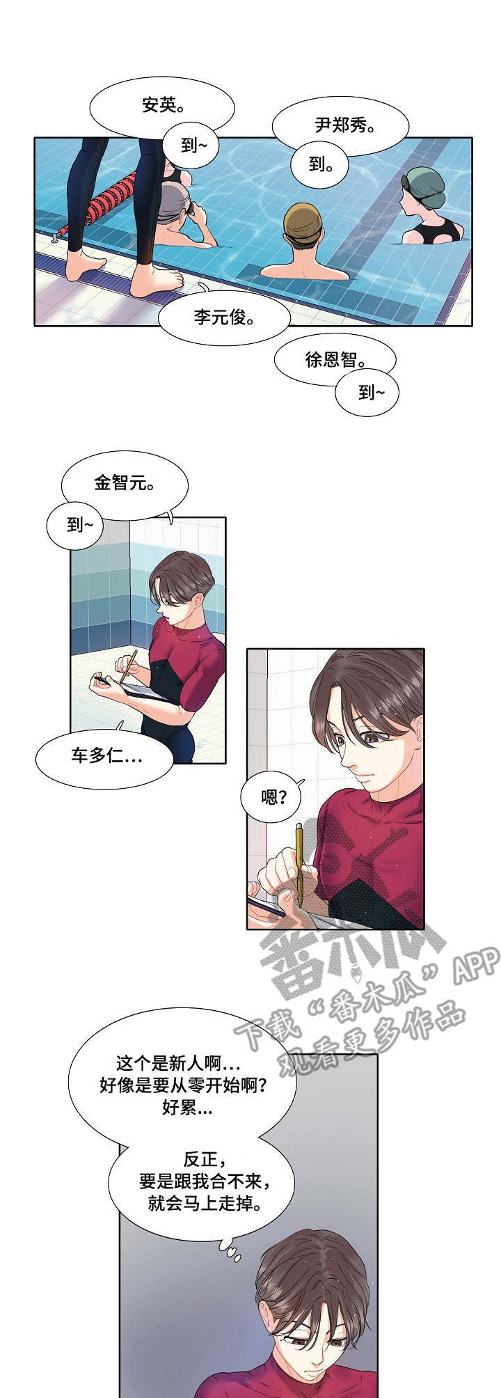 《恋爱花销》漫画最新章节第4章：游泳课免费下拉式在线观看章节第【8】张图片