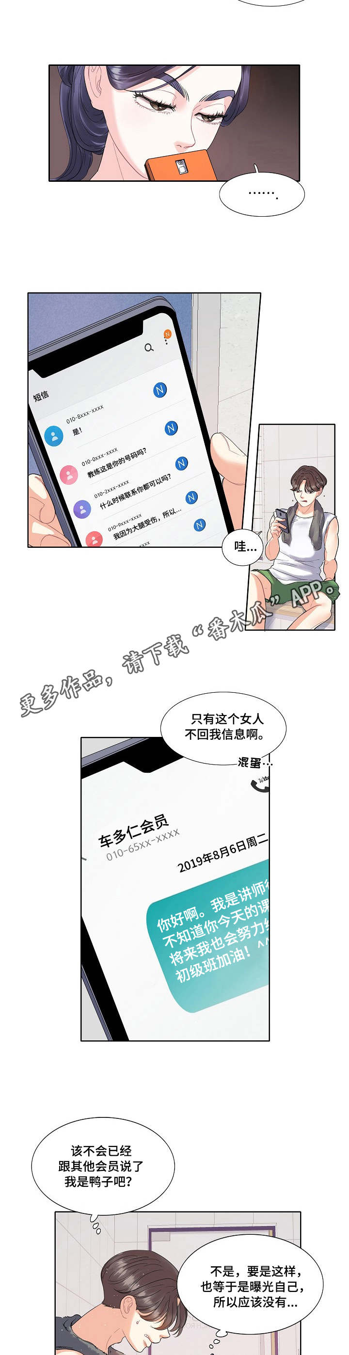 《恋爱花销》漫画最新章节第4章：游泳课免费下拉式在线观看章节第【3】张图片