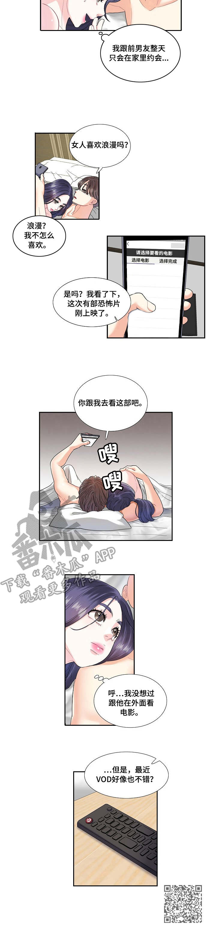 《恋爱花销》漫画最新章节第5章：开心免费下拉式在线观看章节第【1】张图片