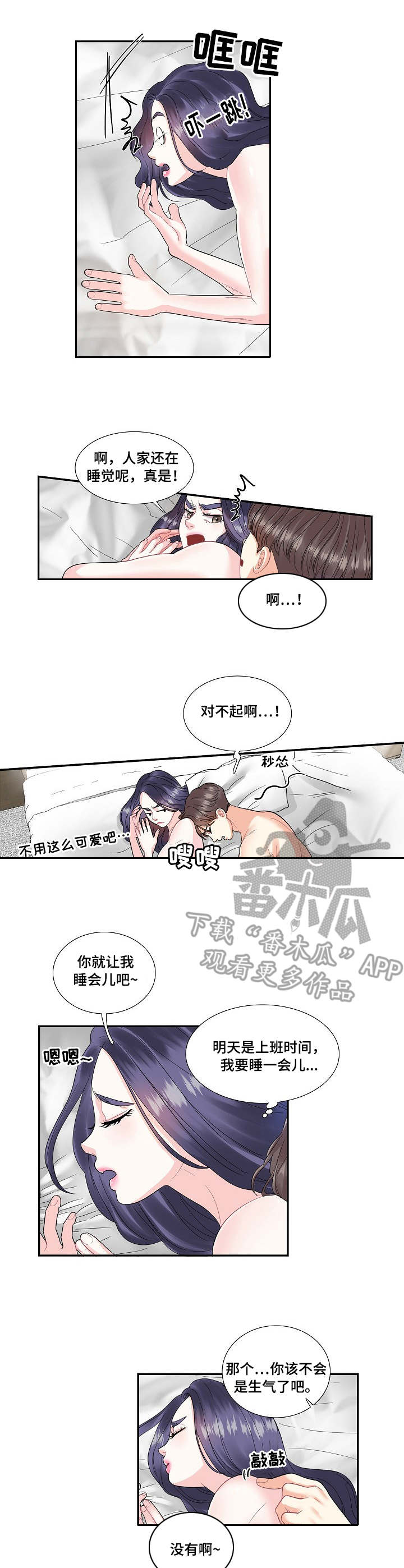 《恋爱花销》漫画最新章节第5章：开心免费下拉式在线观看章节第【4】张图片