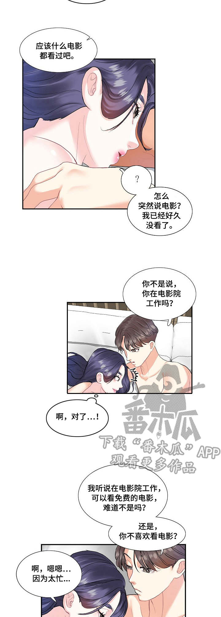 《恋爱花销》漫画最新章节第5章：开心免费下拉式在线观看章节第【2】张图片