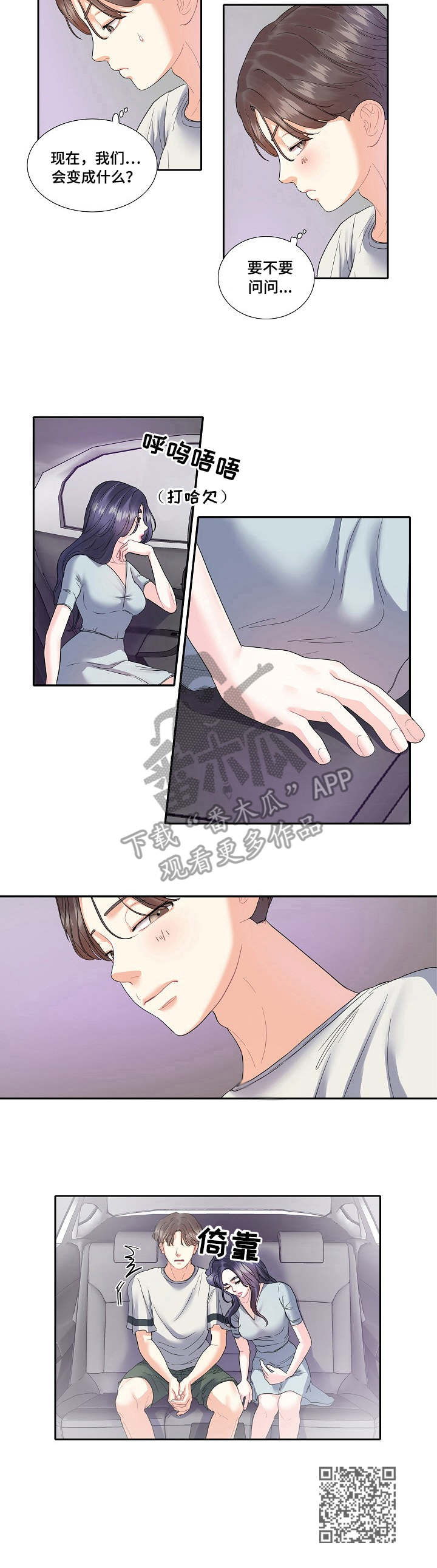 《恋爱花销》漫画最新章节第6章：到时间了免费下拉式在线观看章节第【1】张图片