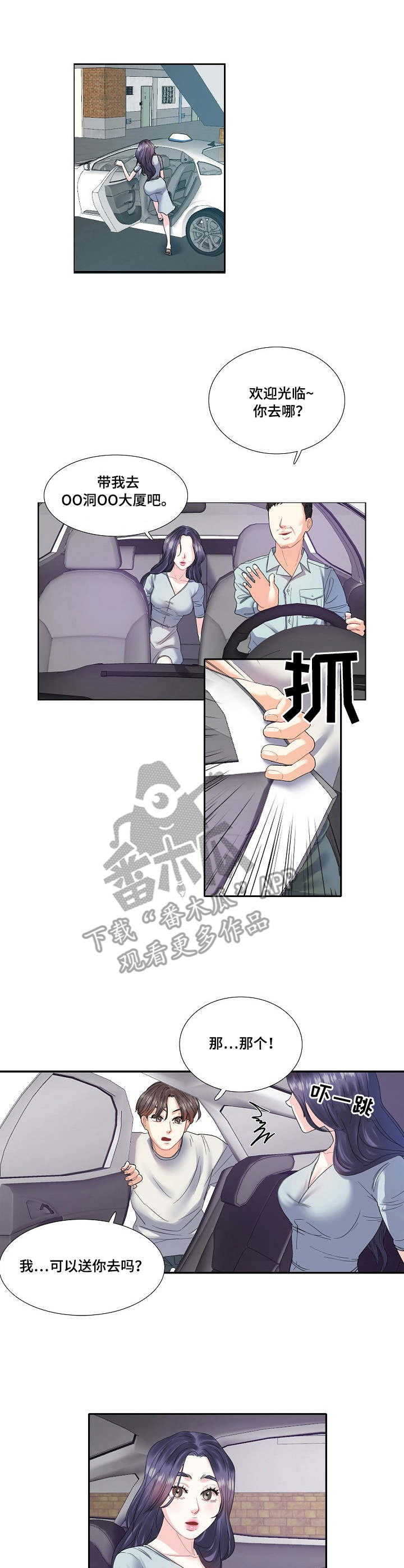 《恋爱花销》漫画最新章节第6章：到时间了免费下拉式在线观看章节第【4】张图片