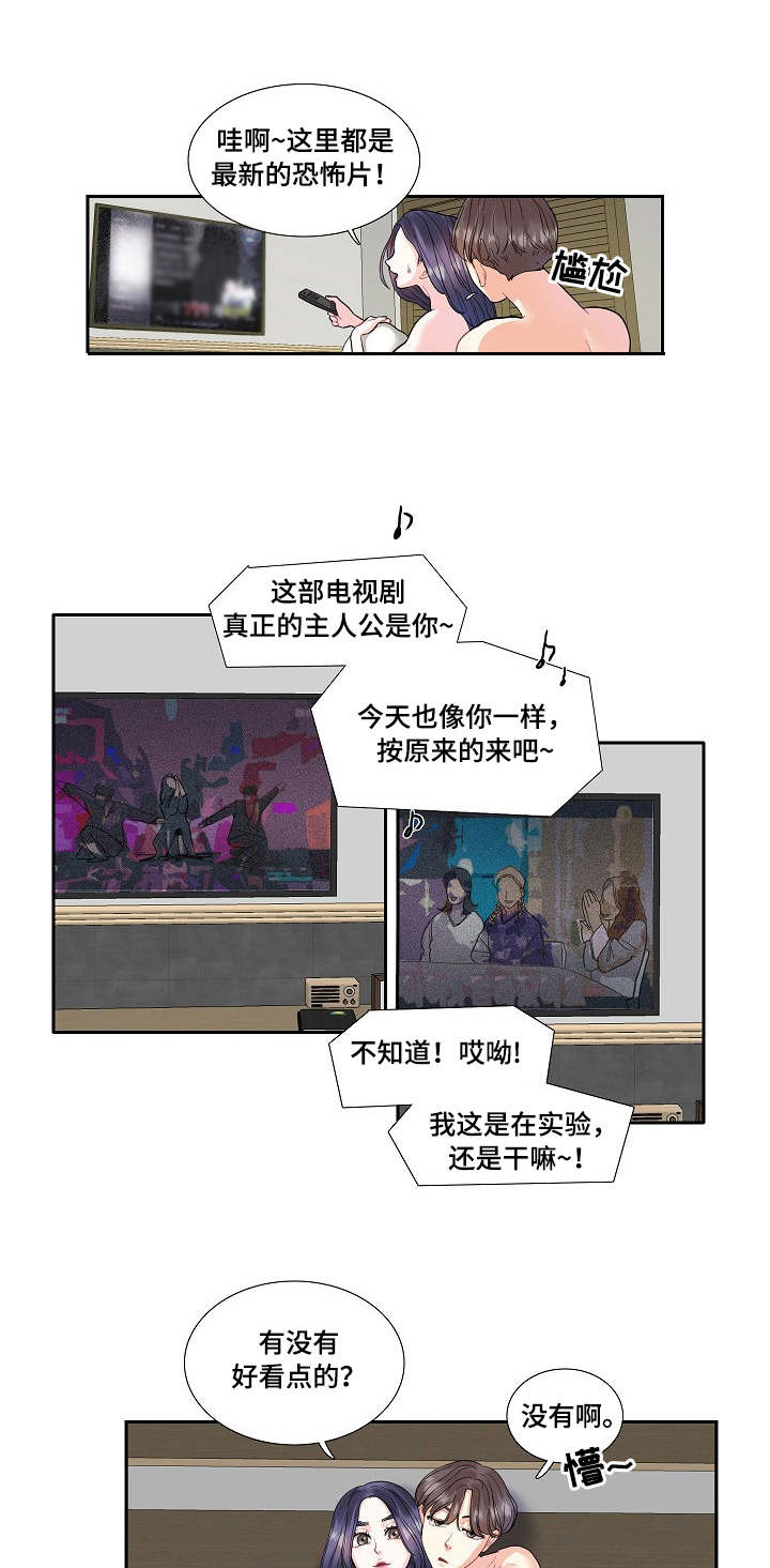 《恋爱花销》漫画最新章节第6章：到时间了免费下拉式在线观看章节第【11】张图片