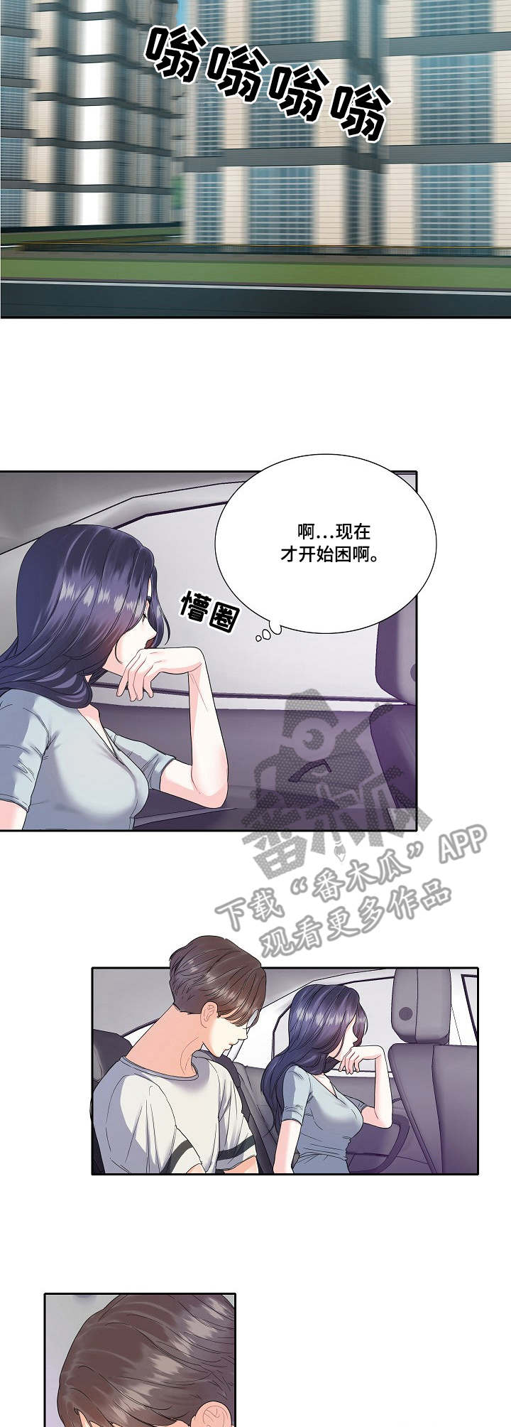 《恋爱花销》漫画最新章节第6章：到时间了免费下拉式在线观看章节第【2】张图片