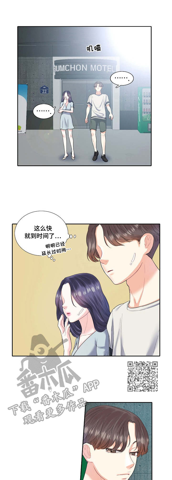 《恋爱花销》漫画最新章节第6章：到时间了免费下拉式在线观看章节第【6】张图片