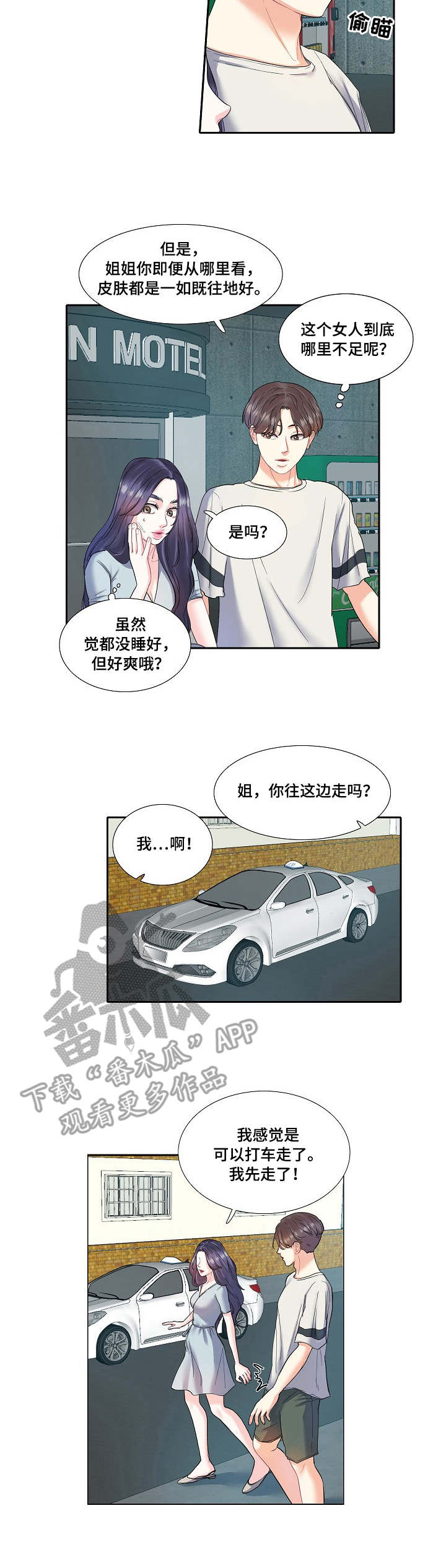 《恋爱花销》漫画最新章节第6章：到时间了免费下拉式在线观看章节第【5】张图片