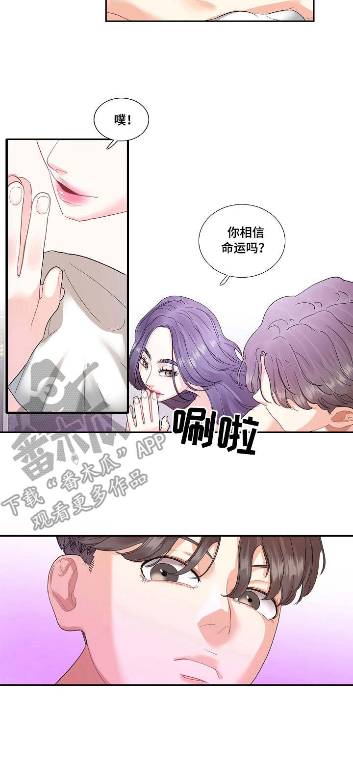 《恋爱花销》漫画最新章节第6章：到时间了免费下拉式在线观看章节第【8】张图片