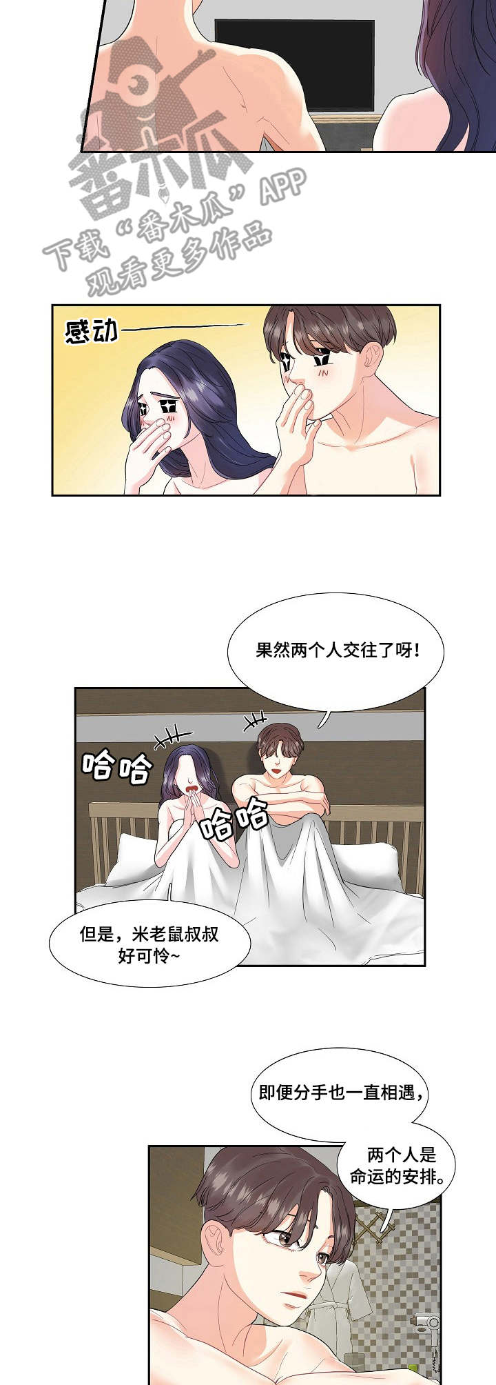 《恋爱花销》漫画最新章节第6章：到时间了免费下拉式在线观看章节第【9】张图片