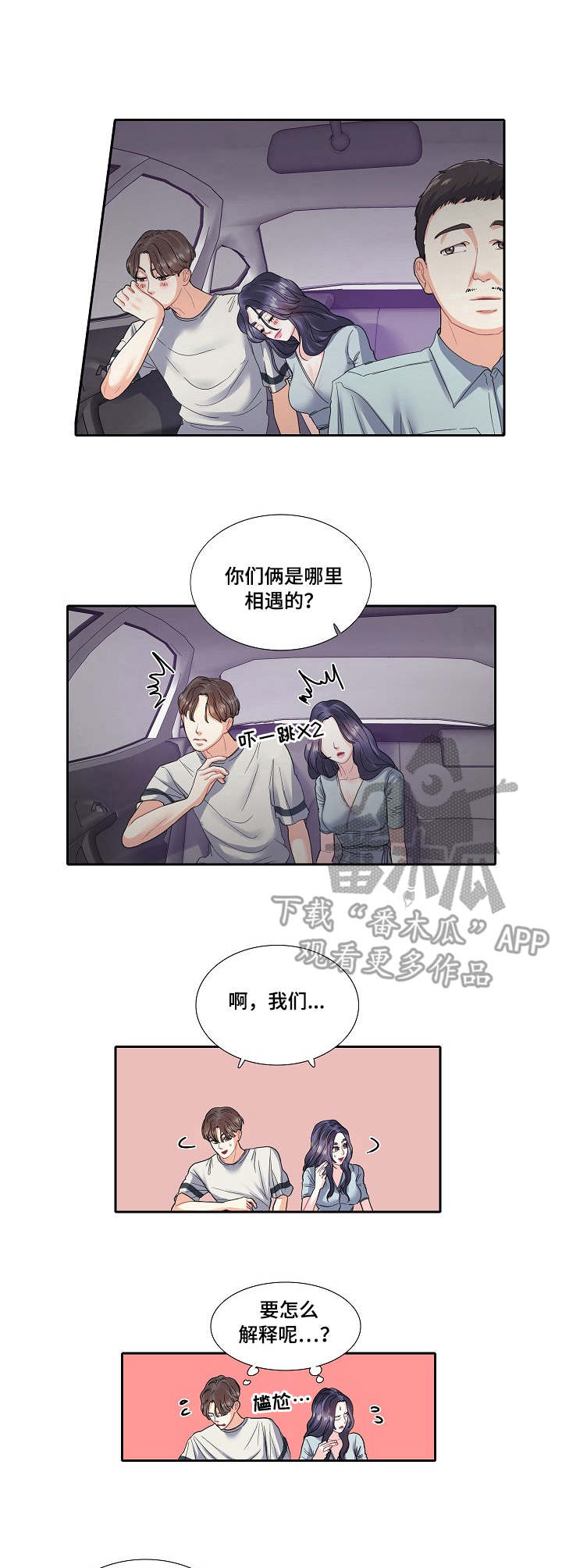 《恋爱花销》漫画最新章节第7章：青春免费下拉式在线观看章节第【10】张图片