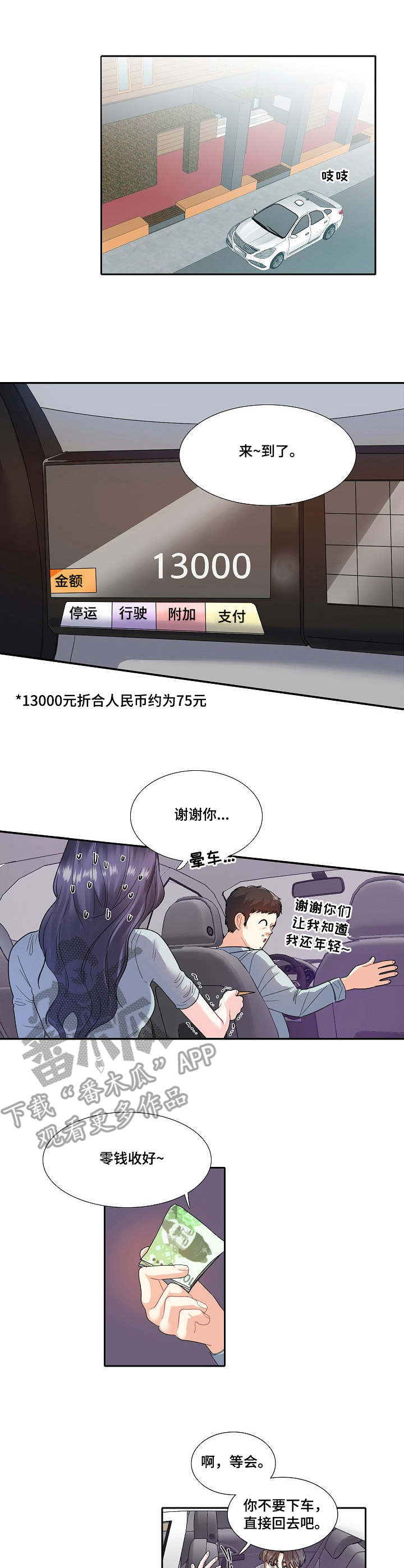 《恋爱花销》漫画最新章节第7章：青春免费下拉式在线观看章节第【8】张图片