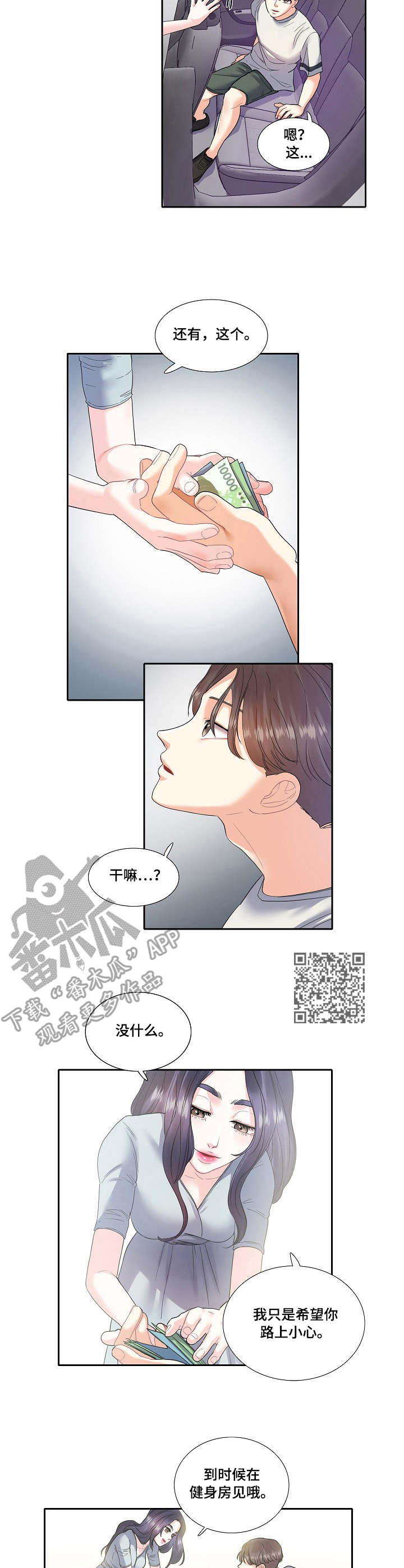 《恋爱花销》漫画最新章节第7章：青春免费下拉式在线观看章节第【7】张图片